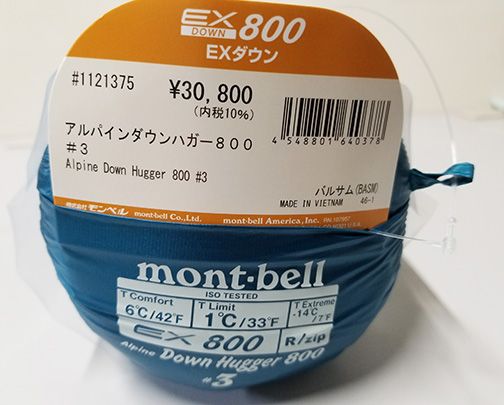 Montｰbell モンベル シュラフ 寝袋 アルパインダウンハガー800 3 中古販売一覧 登山 キャンプ用品中古販売キュートレック